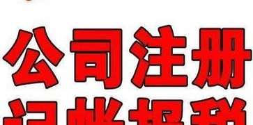 代办企业营业执照 代理记账 变更注销公司 南宁工商注册